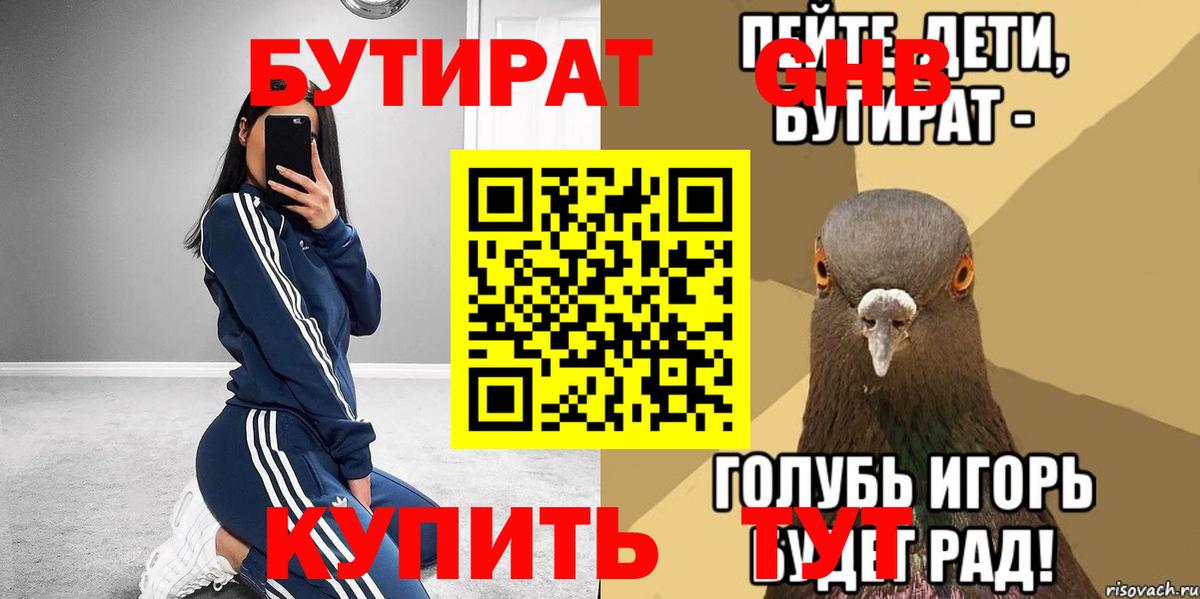Бутират буратино Тулун