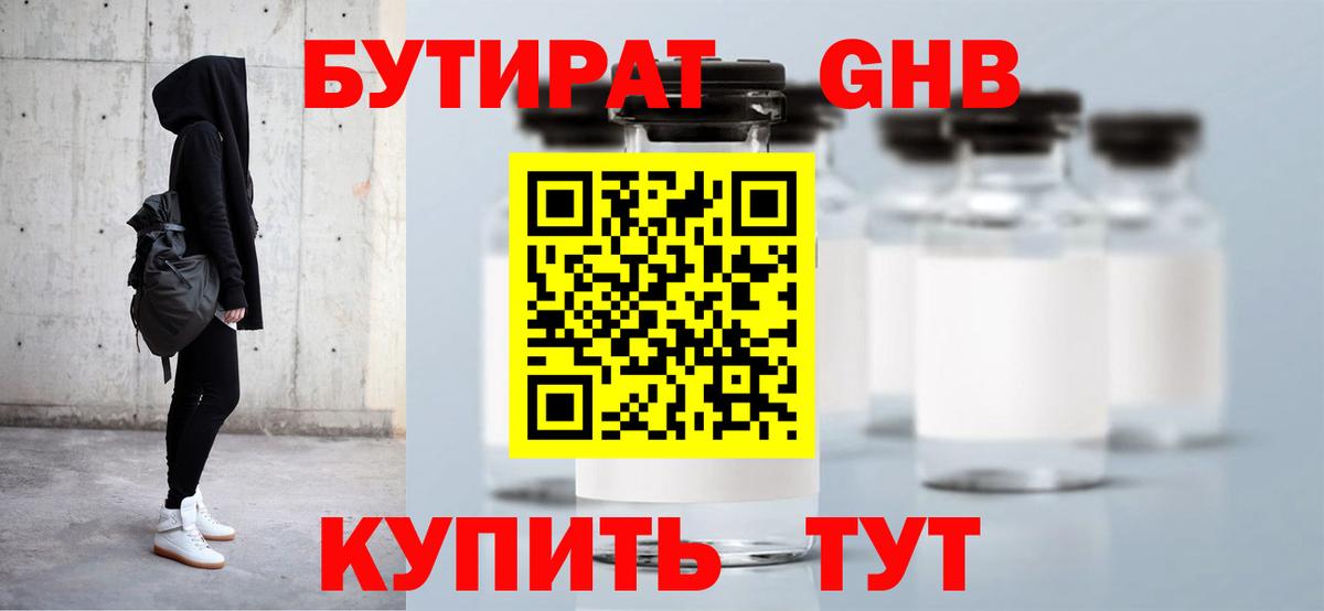 Тулун  Бутират BDO 33%  Вход с VPN 