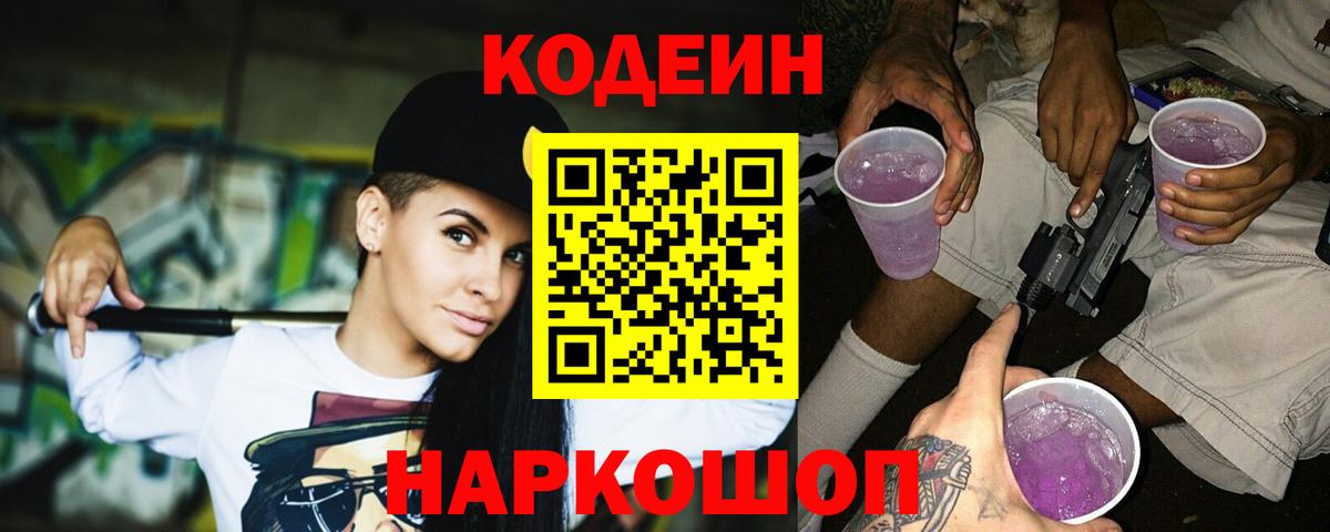 Тулун  Codein Purple Drank  Вход с VPN  Codein Purple Drank 