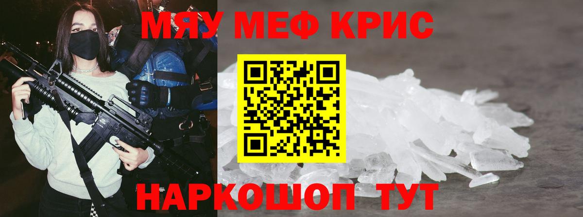 Меф мяу мяу кристаллы Тулун