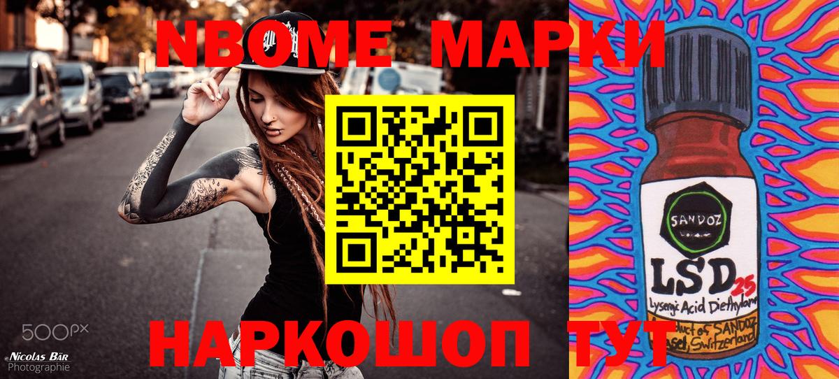 Марки N-bome 1,8мг Тулун
