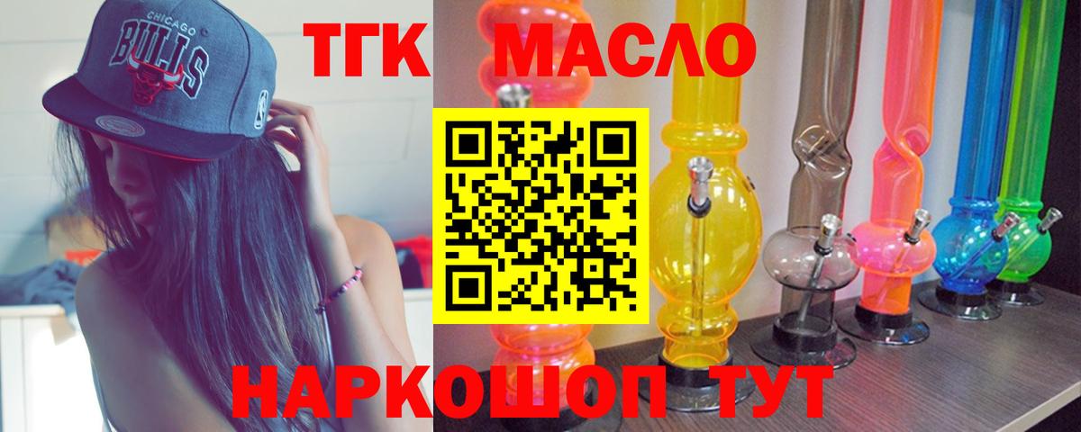 Дистиллят ТГК гашишное масло Тулун